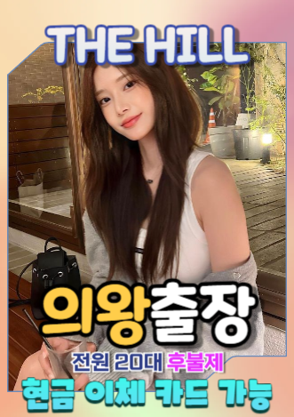의왕출장마사지