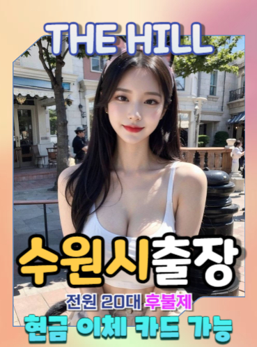수원출장마사지