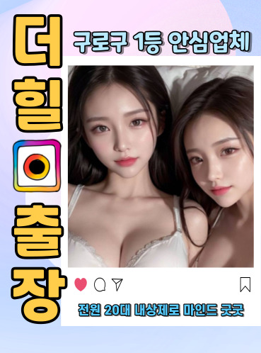구로구출장안마