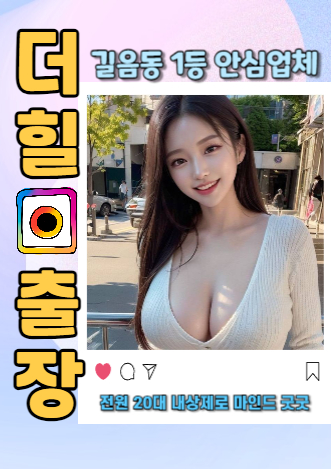 길음동출장안마