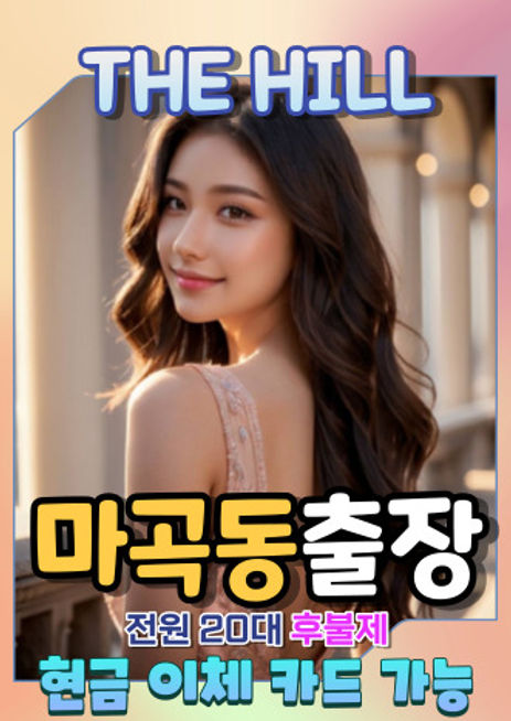 마곡동출장마사지