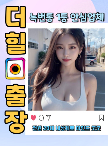 녹번동출장안마