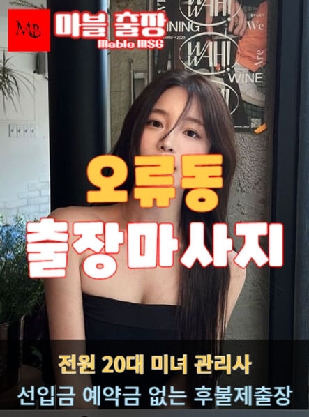 오류동출장안마를 소개하는 사진