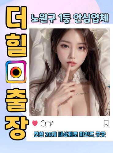 노원출장안마