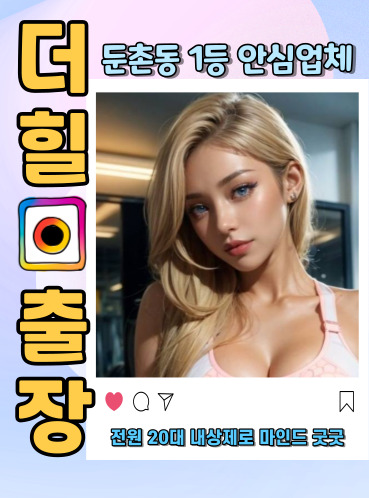 둔촌동출장안마