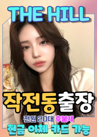 작전동출장마사지