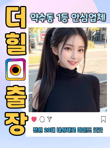 약수동출장안마