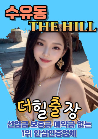 수유동후불출장