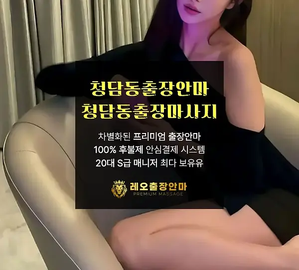 청담동출장안마