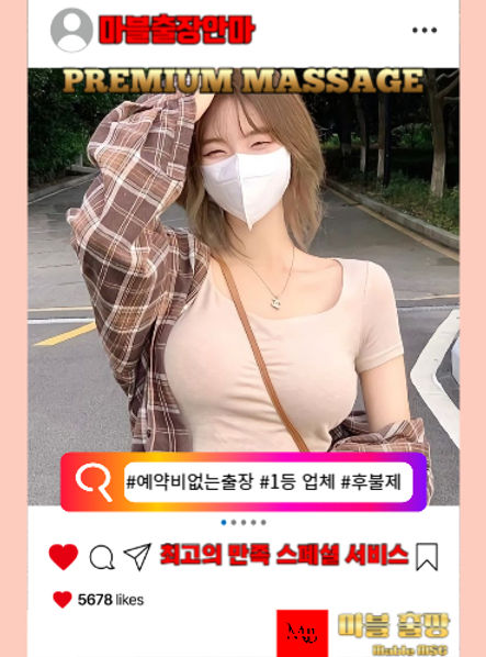 방이동출장안마의 예약방법이 기재 되어 있는 사진