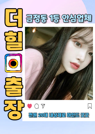 금정출장안마