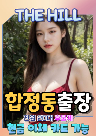 합정동출장마사지