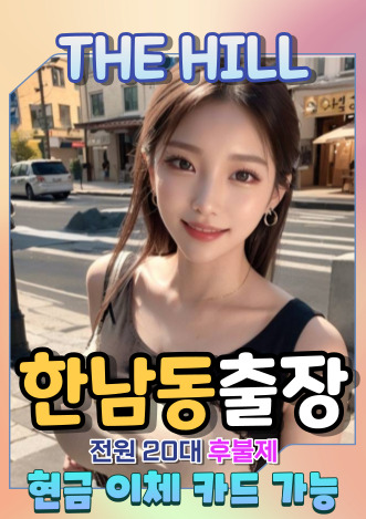 한남동출장마사지