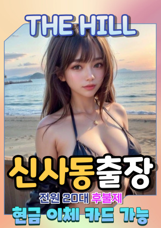 신사동출장마사지