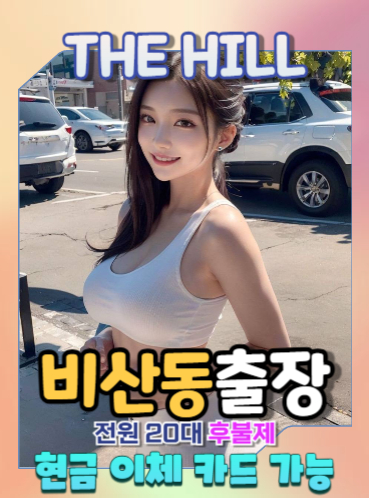 비산동출장마사지