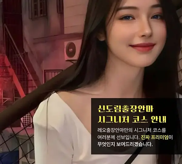 신도림출장안마 코스안내