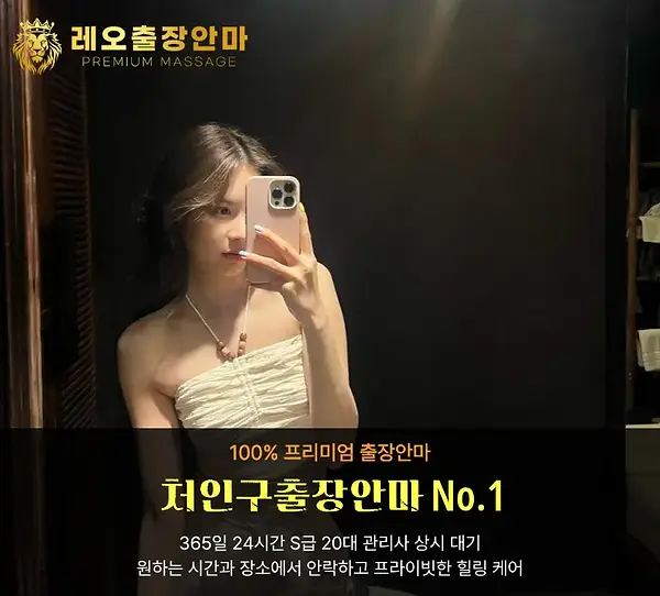 처인구출장안마 레오출장