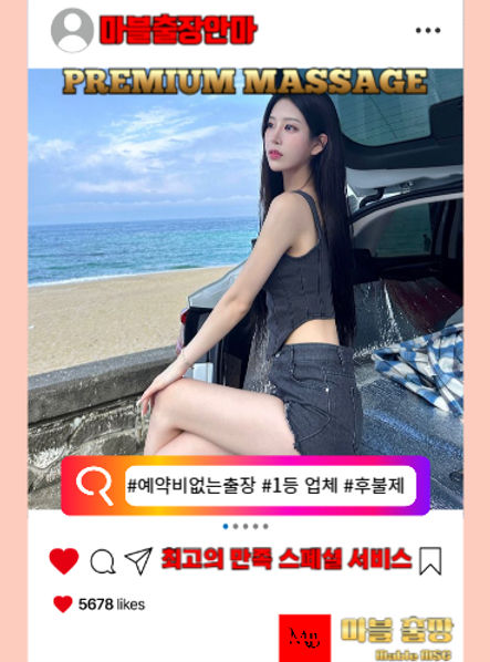 군자출장안마의 예약방법이 기재 되어 있는 사진