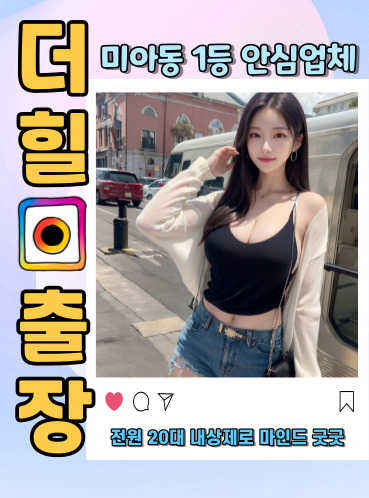 미아동출장안마