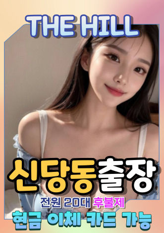 신당동출장마사지