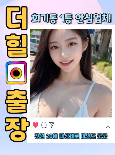 회기출장안마