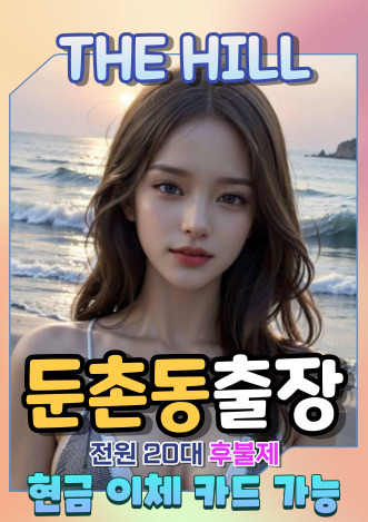 둔촌동출장마사지