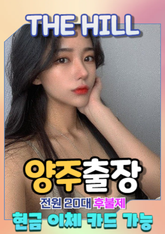 양주출장마사지