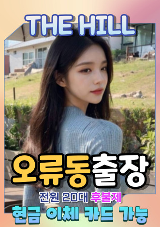 오류동출장마사지