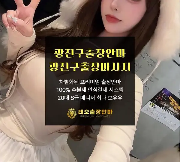 광진구출장안마