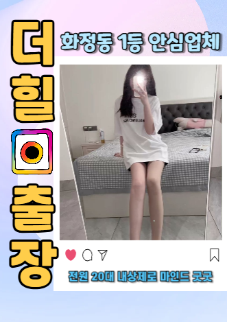 화정동출장안마
