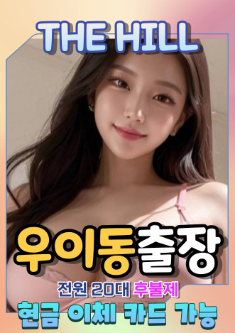 우이동출장마사지