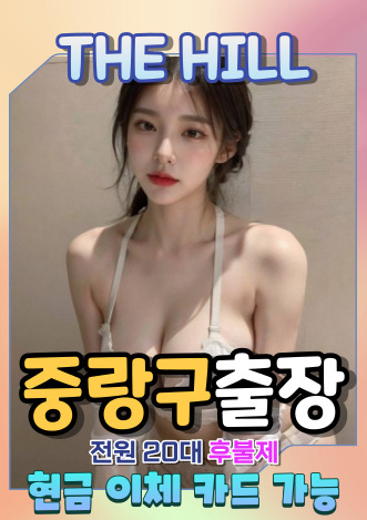 중랑구출장마사지