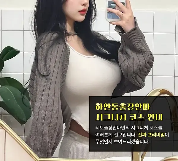 하안동출장안마 코스안내