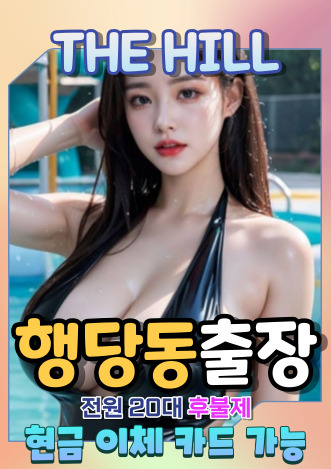행당동출장마사지