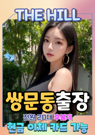 쌍문동출장마사지