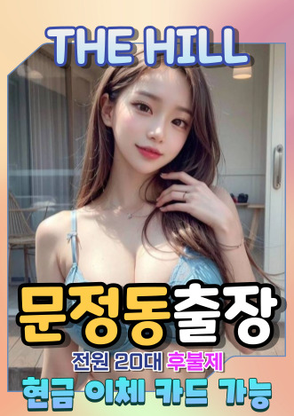 문정동출장마사지