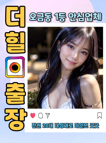 오금동출장안마