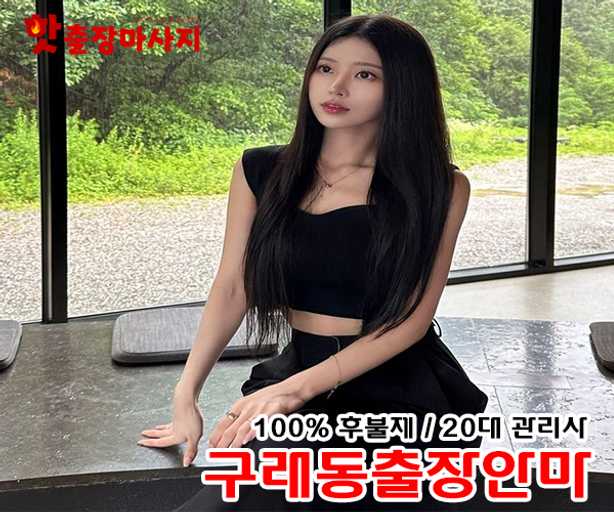 구래동출장안마 20대관리사