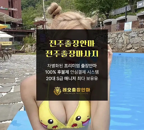 전주출장안마