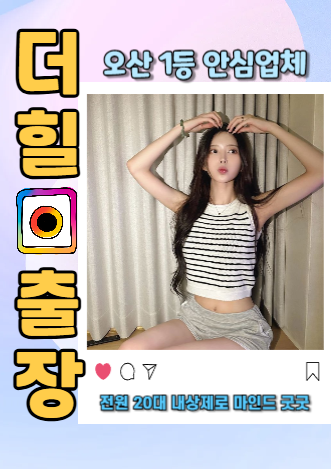 오산출장안마