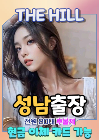 성남출장마사지