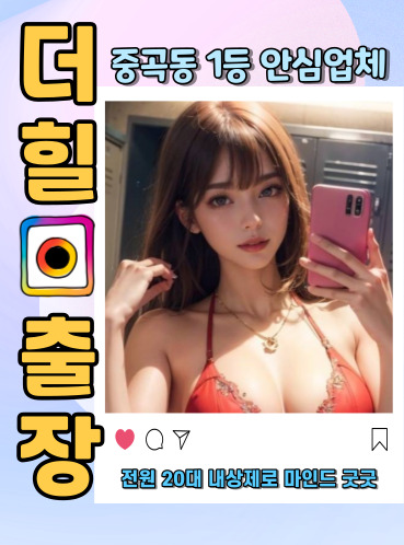 중곡동출장안마
