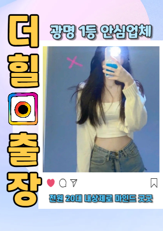 광명출장안마