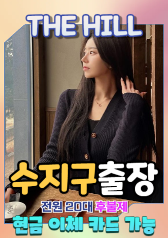 수지출장마사지