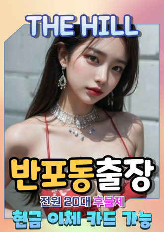 반포동출장마사지