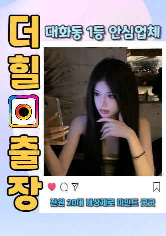 대화동출장안마