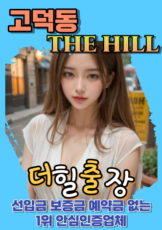 고덕동후불출장