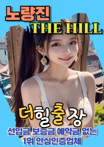 노량진후불출장