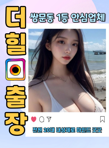 쌍문동출장안마