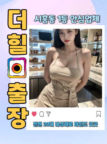 시흥출장안마